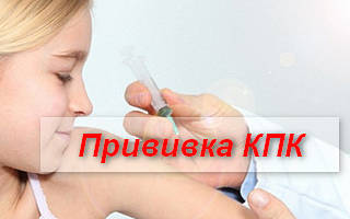 Прививка корь-краснуха-паротит: виды, подготовка